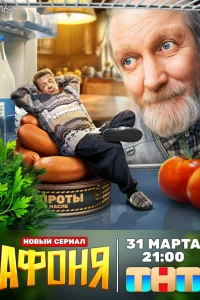 Афоня